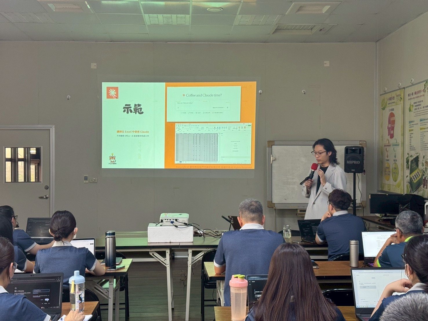 企業培訓教室前方授課現場